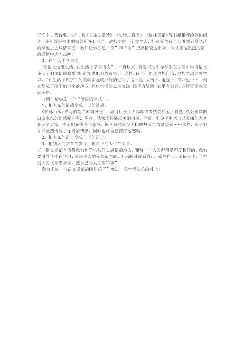 给孩子一个什么样的语文课堂_第2页