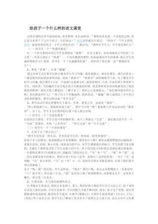 给孩子一个什么样的语文课堂