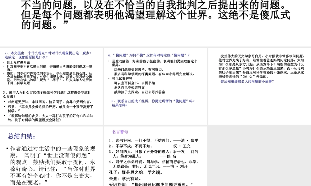 《世上没有傻问题》