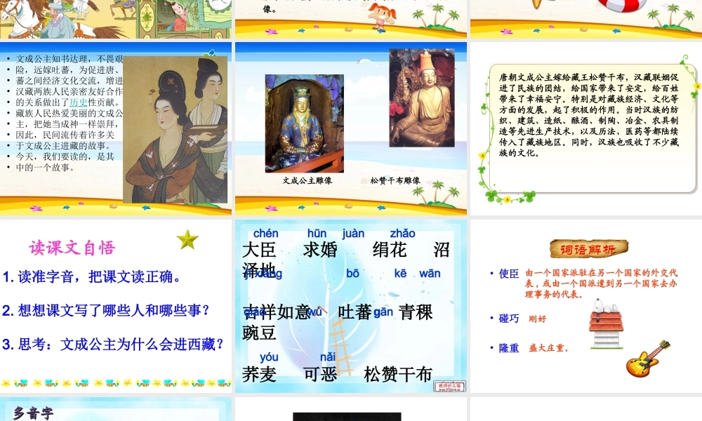 文成公主进藏教学课件修改版 