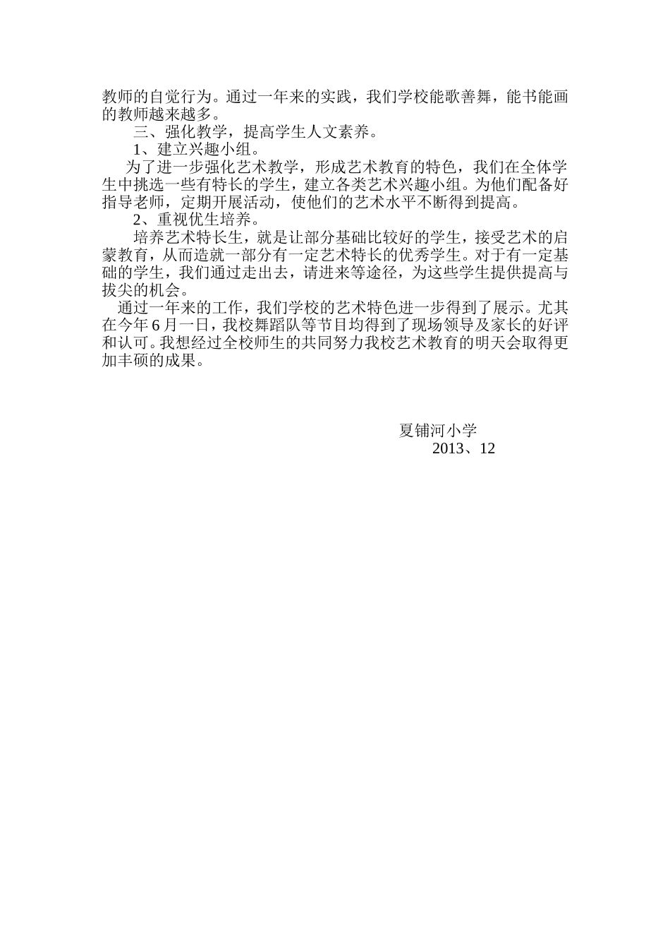 学校艺术教育工作总结_第2页