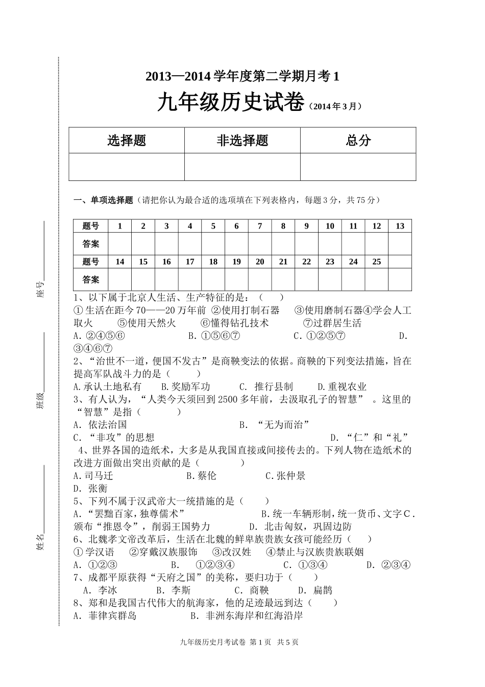 九年下册月考（一）_第1页