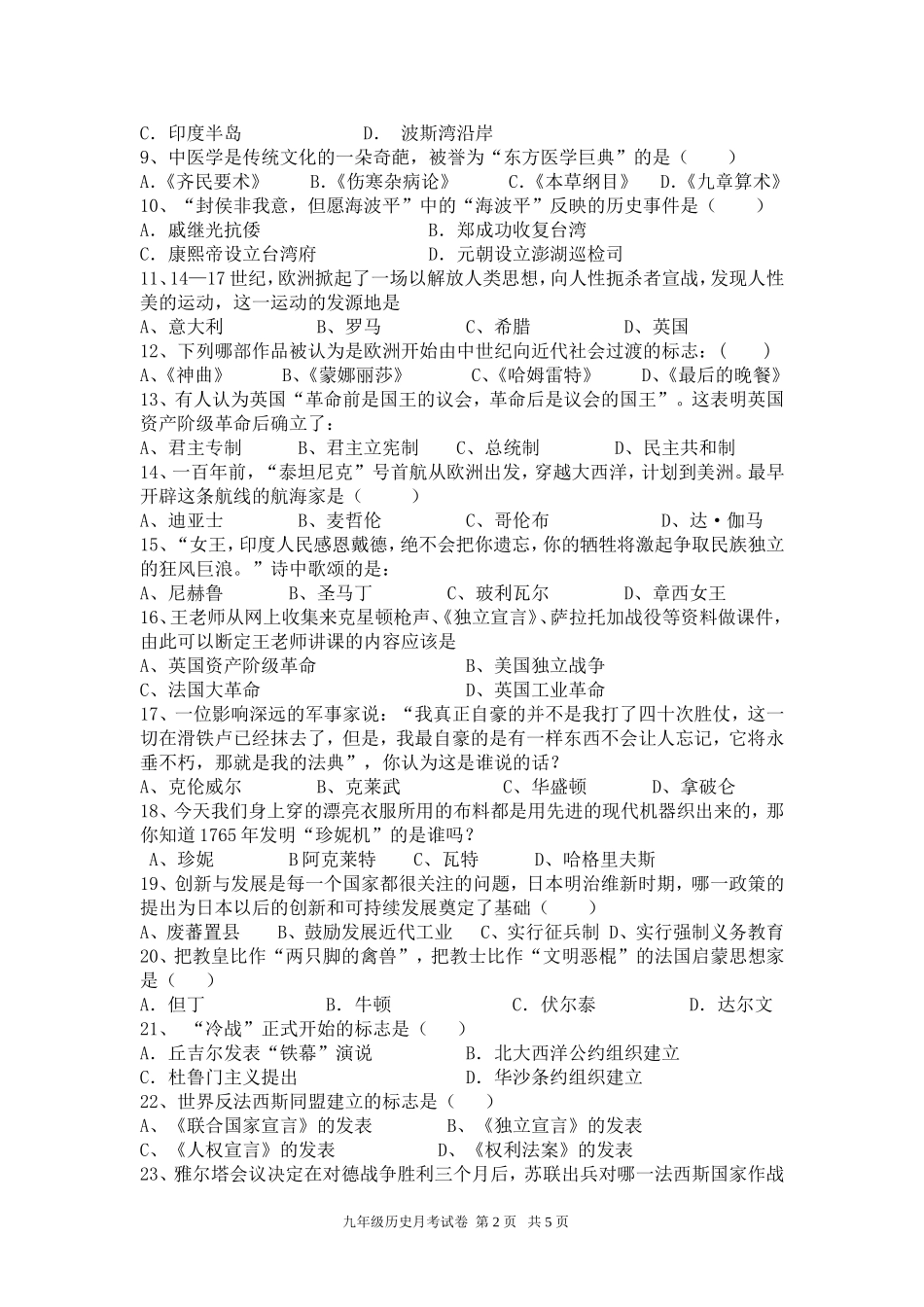 九年下册月考（一）_第2页