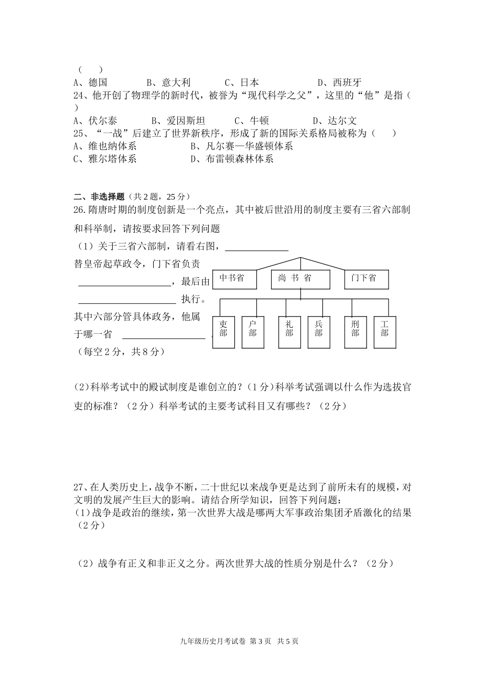 九年下册月考（一）_第3页