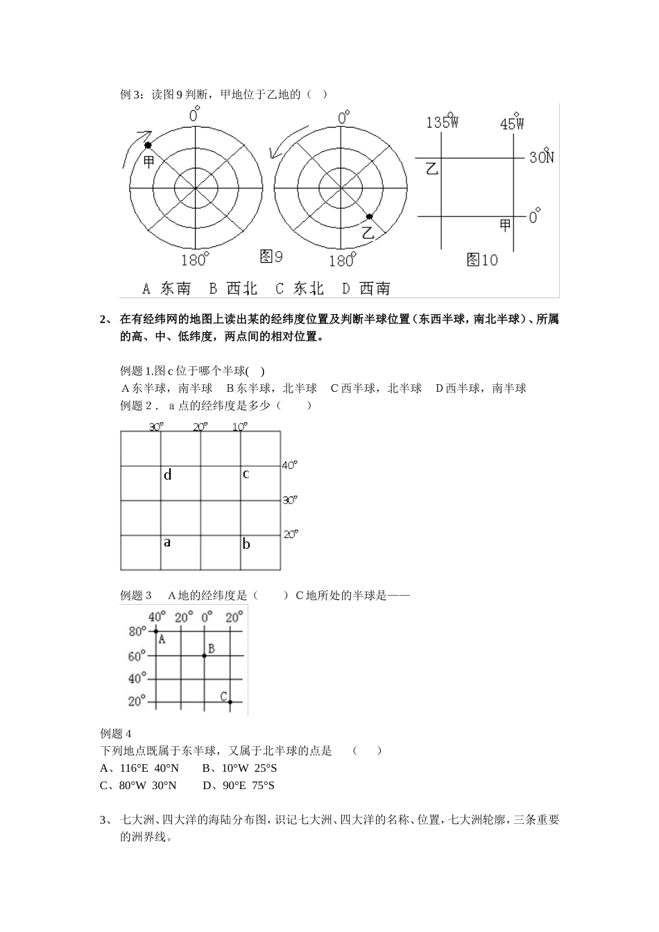 中考地理读图指导训练_第2页