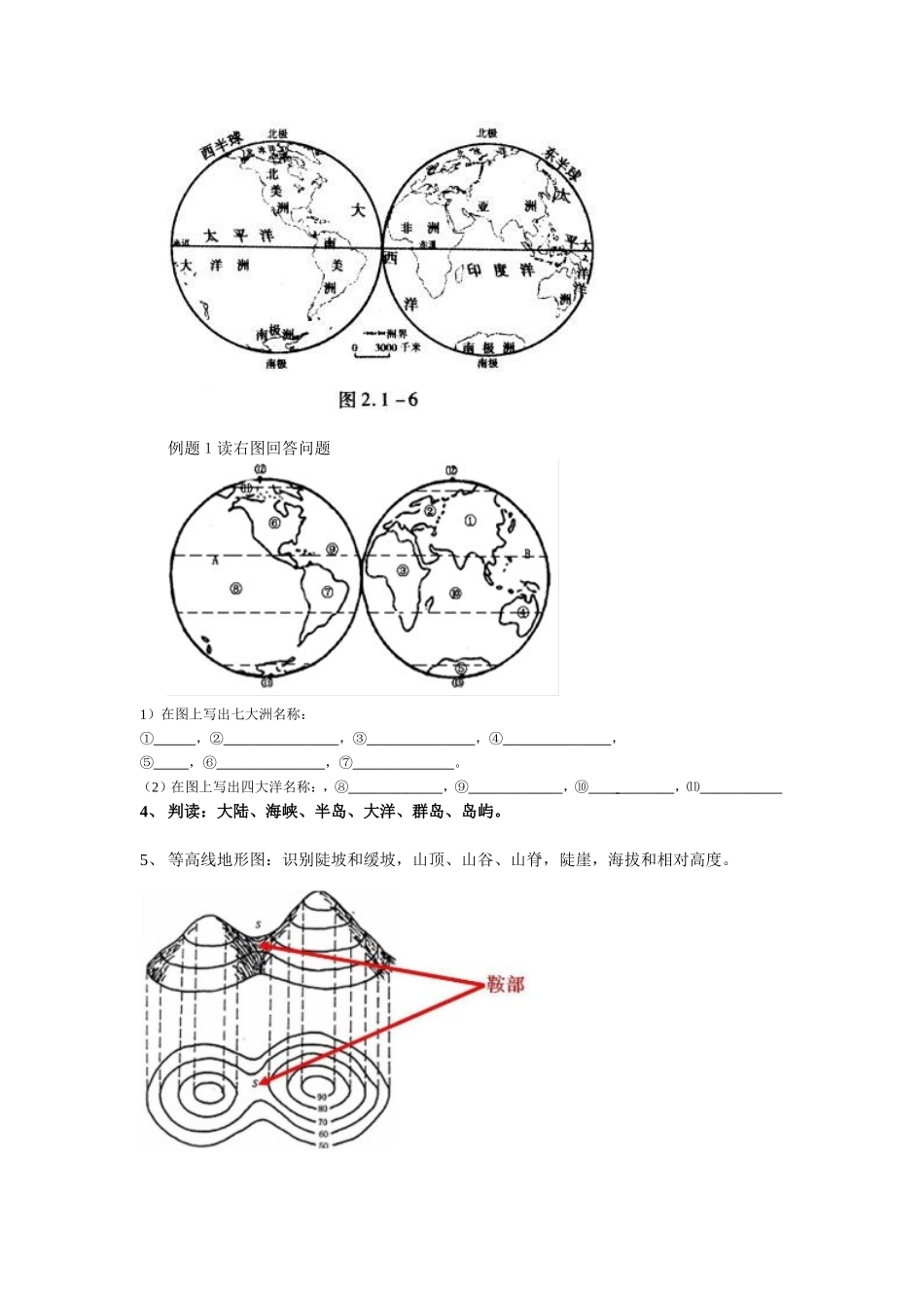 中考地理读图指导训练_第3页