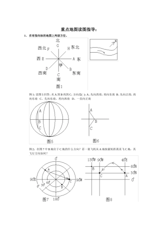 中考地理读图指导训练