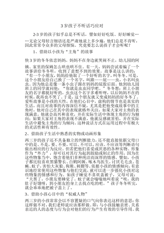 岁孩子不听话巧应对