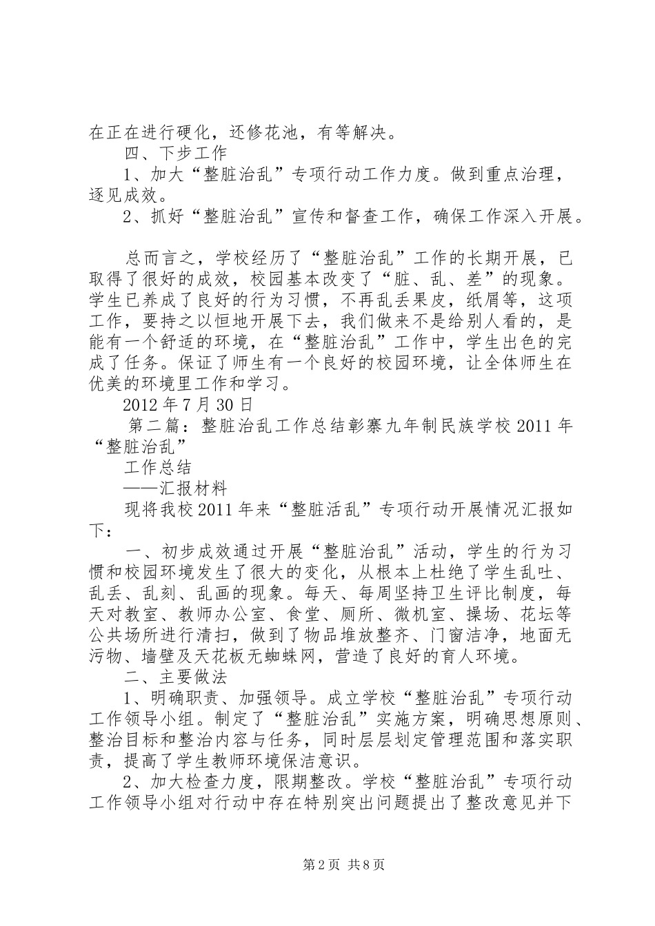 整脏治乱工作总结_第2页