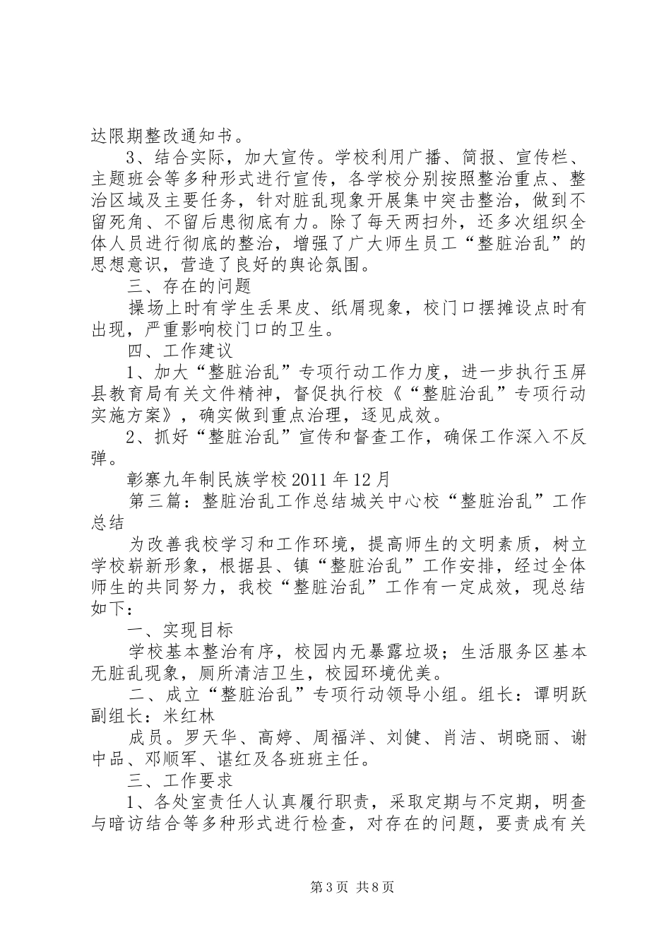 整脏治乱工作总结_第3页