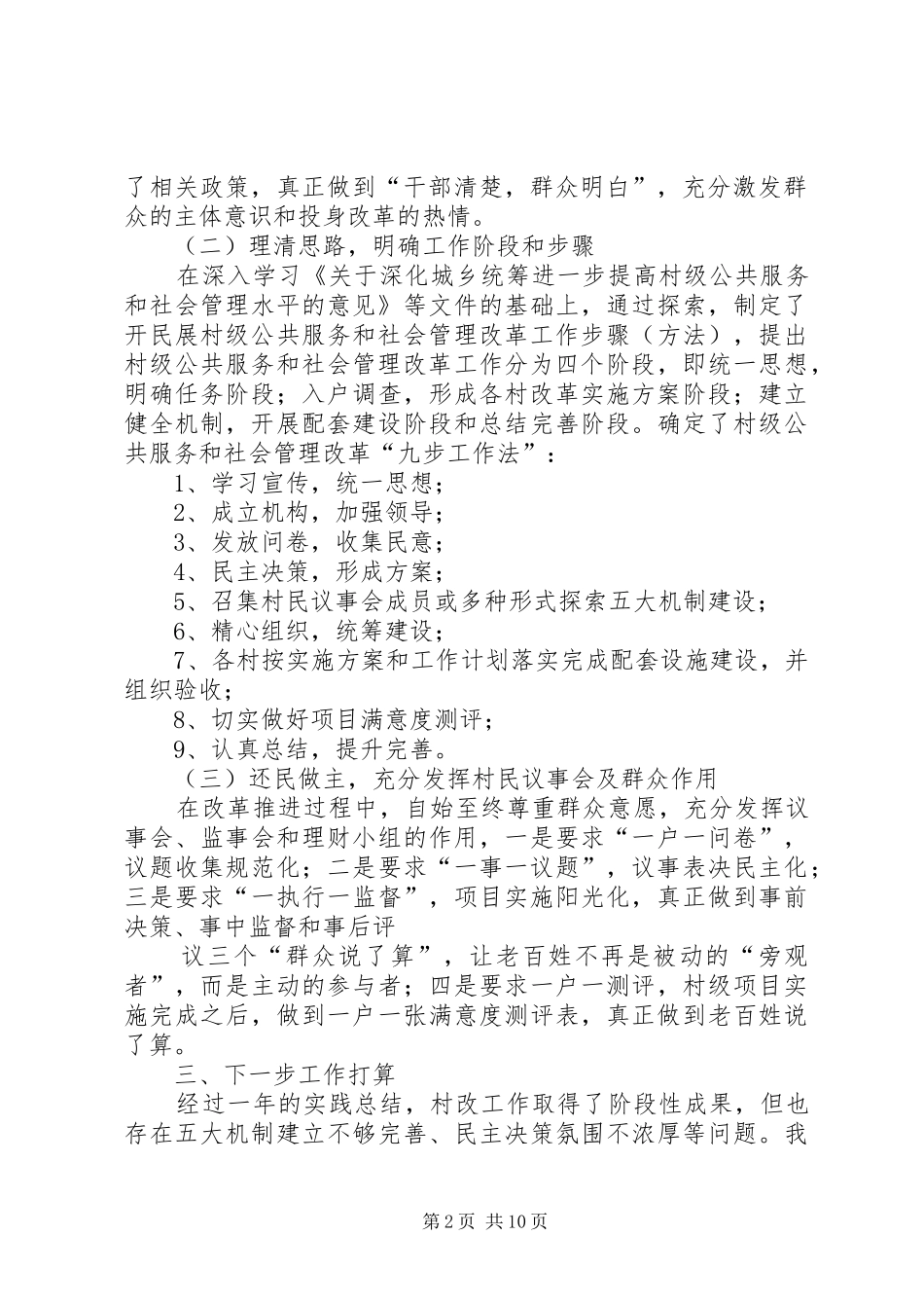 村级半年工作总结_第2页