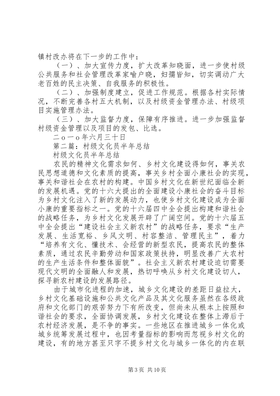 村级半年工作总结_第3页