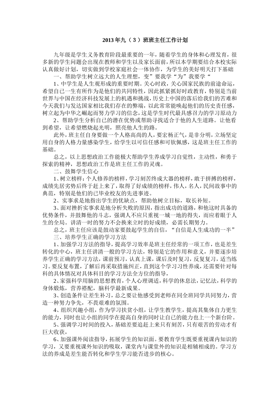 2013年初三班主任工作计划_第1页