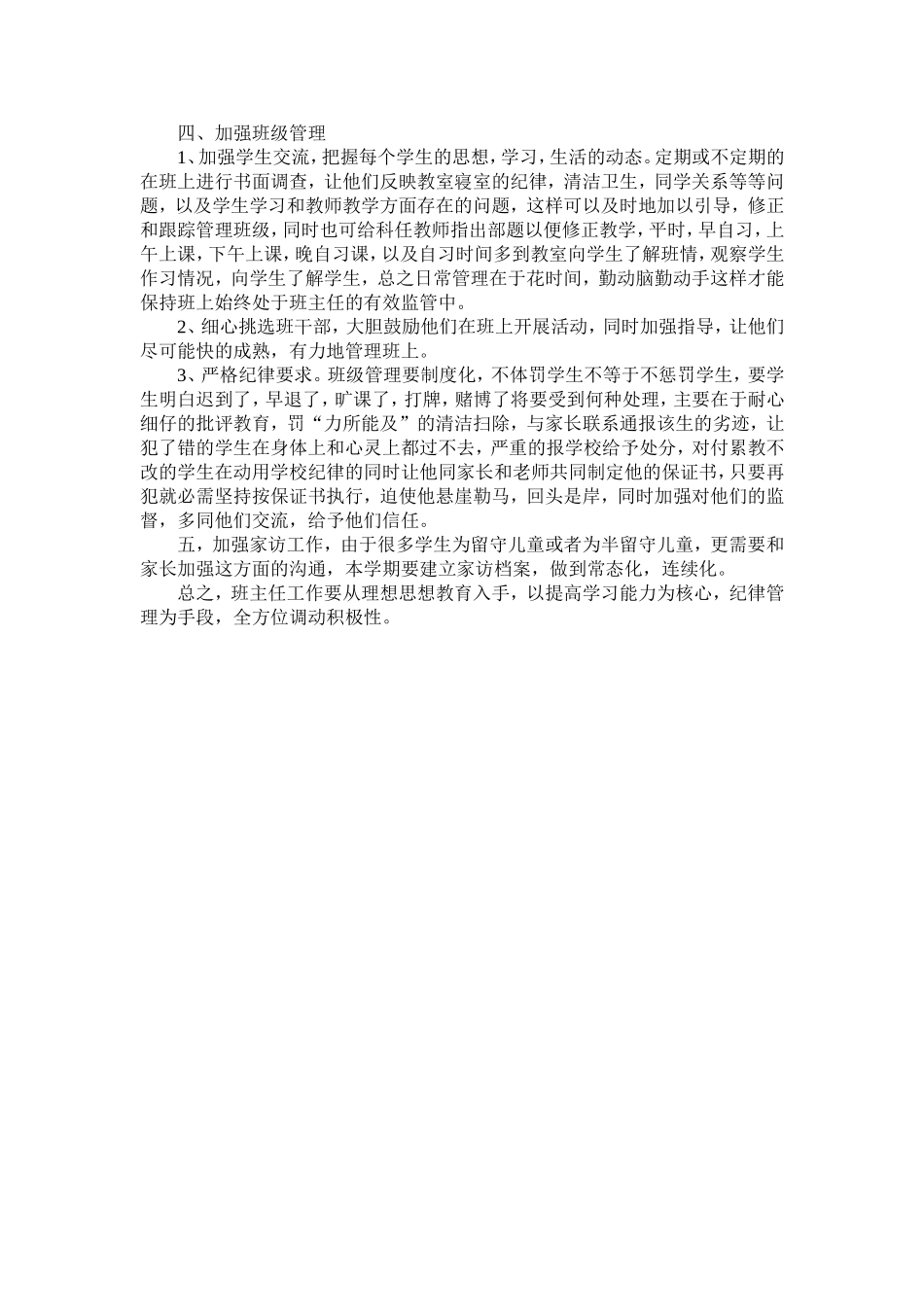 2013年初三班主任工作计划_第2页