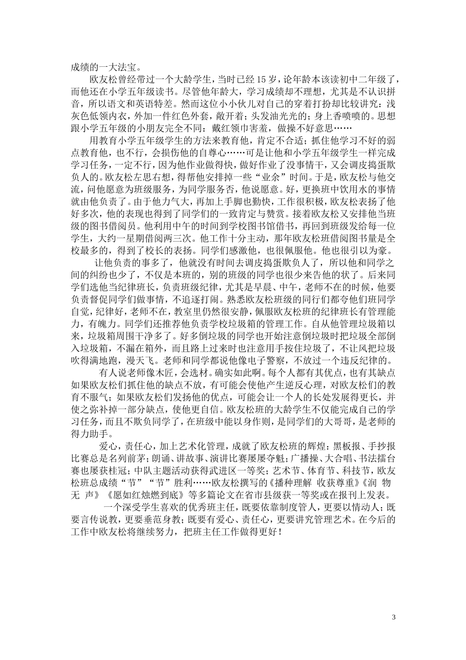 欧友松先进事迹材料_第3页