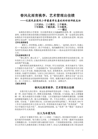 欧友松先进事迹材料