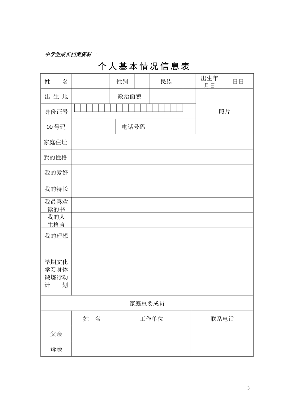 初中生成长档案 (2)_第3页