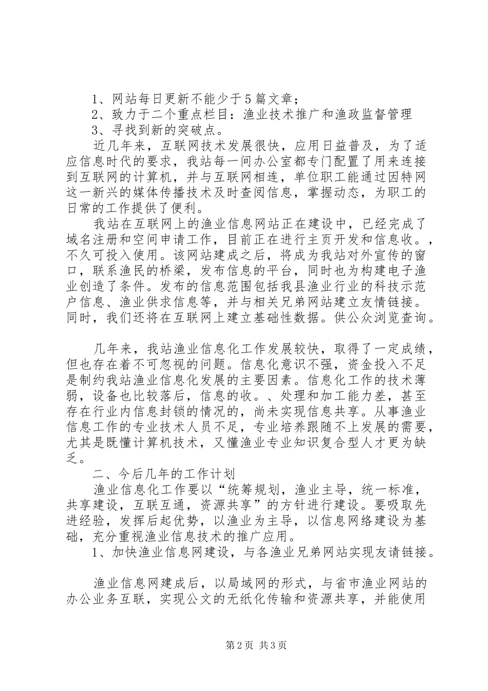 渔业部门个人工作总结_第2页