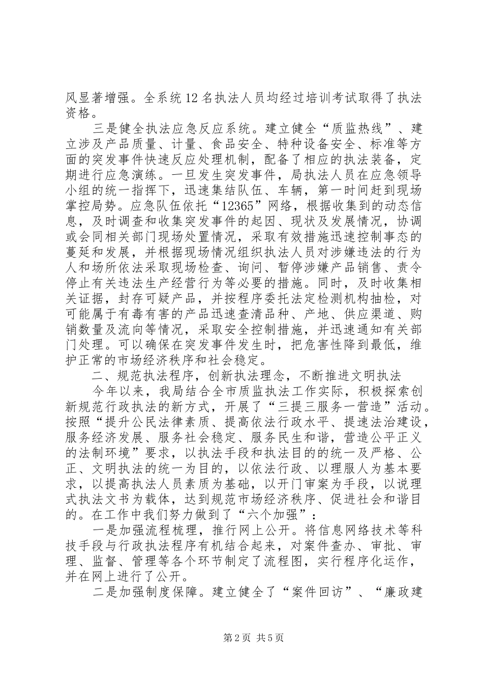 质监局行政执法总结_第2页