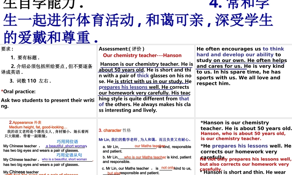 高三英语关于人物描写的英语作文课件(2)