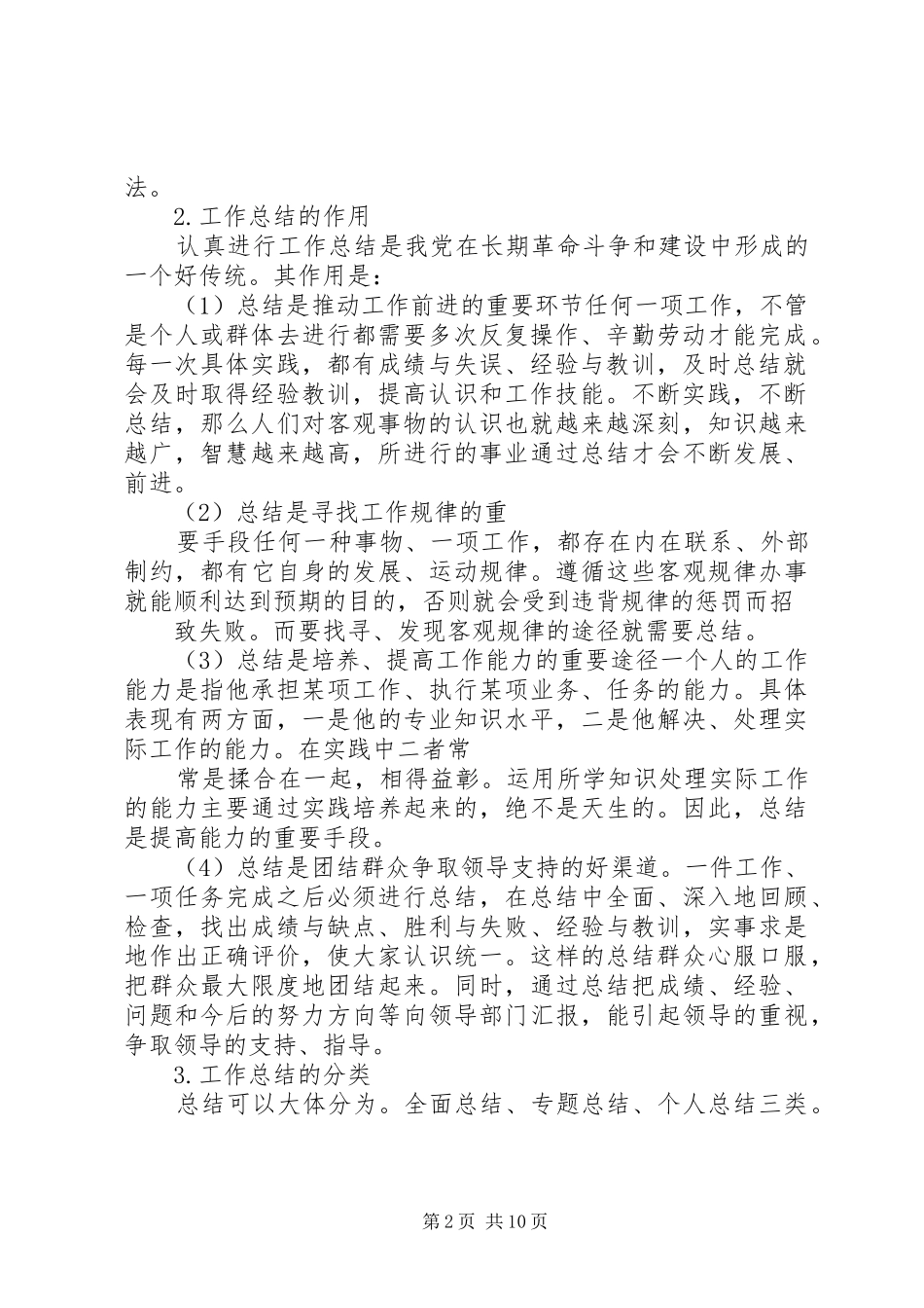 工作总结写作(精选多篇)_第2页