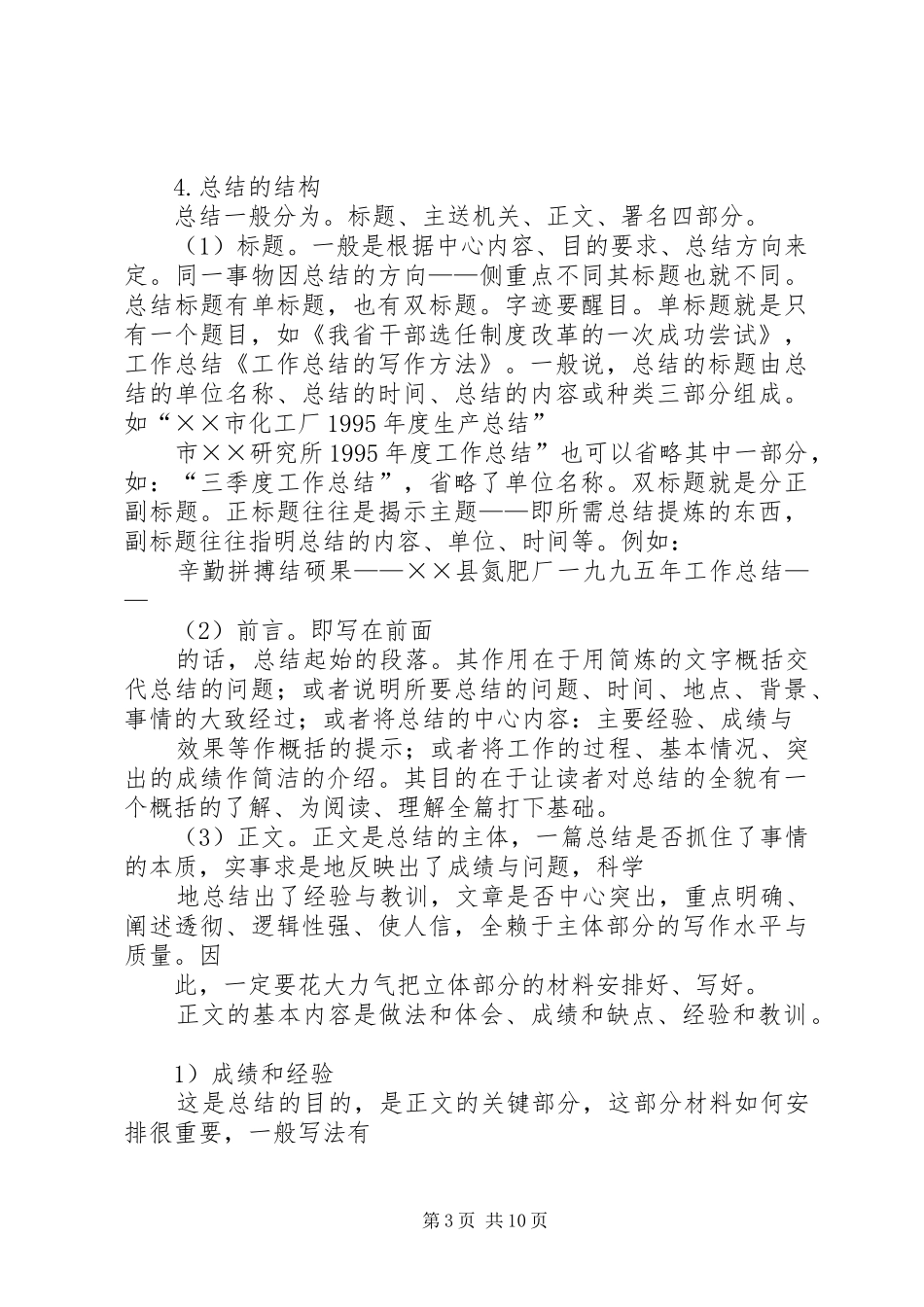 工作总结写作(精选多篇)_第3页