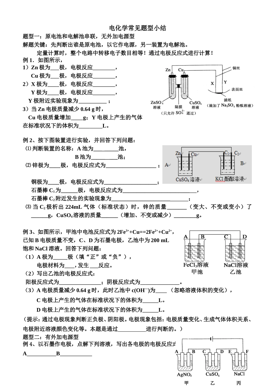 电化学典型题_第1页