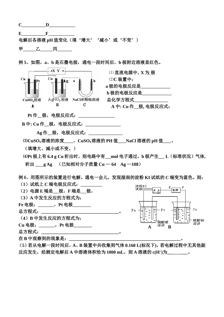 电化学典型题_第2页