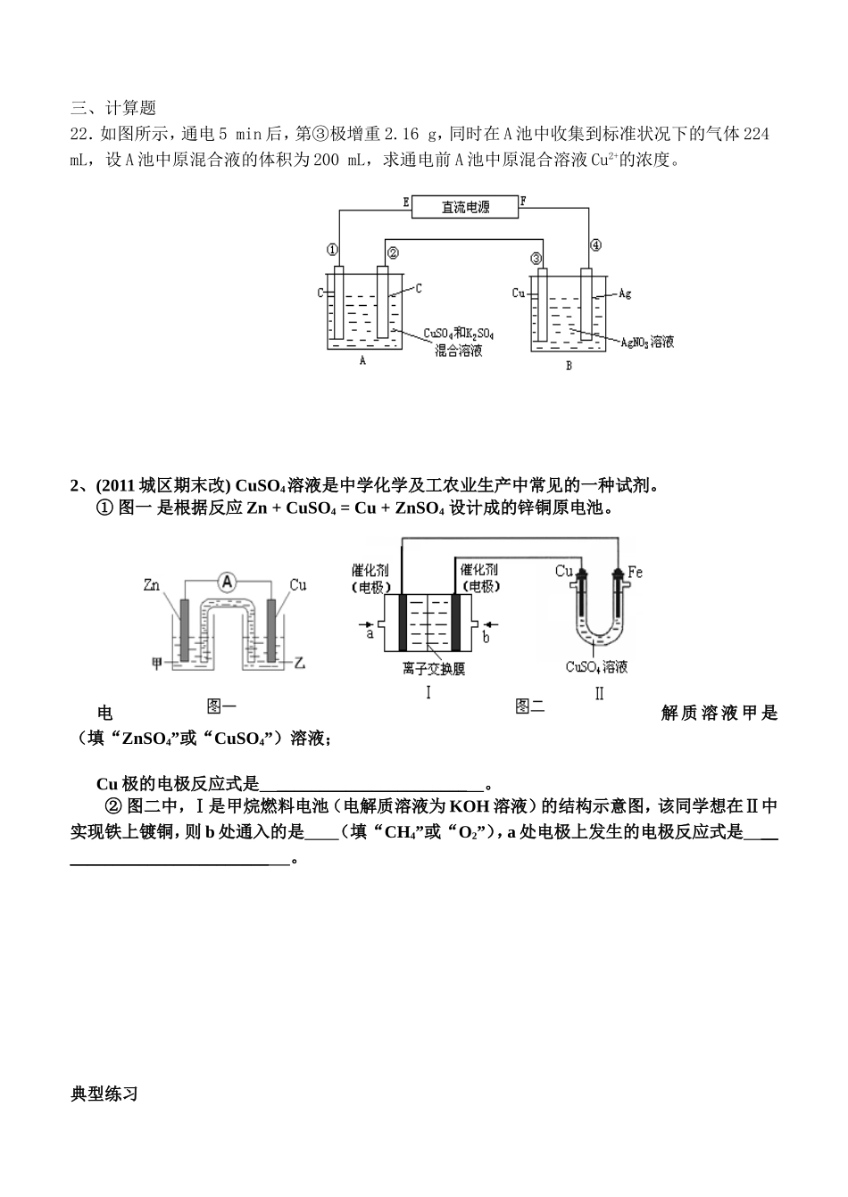 电化学典型题_第3页