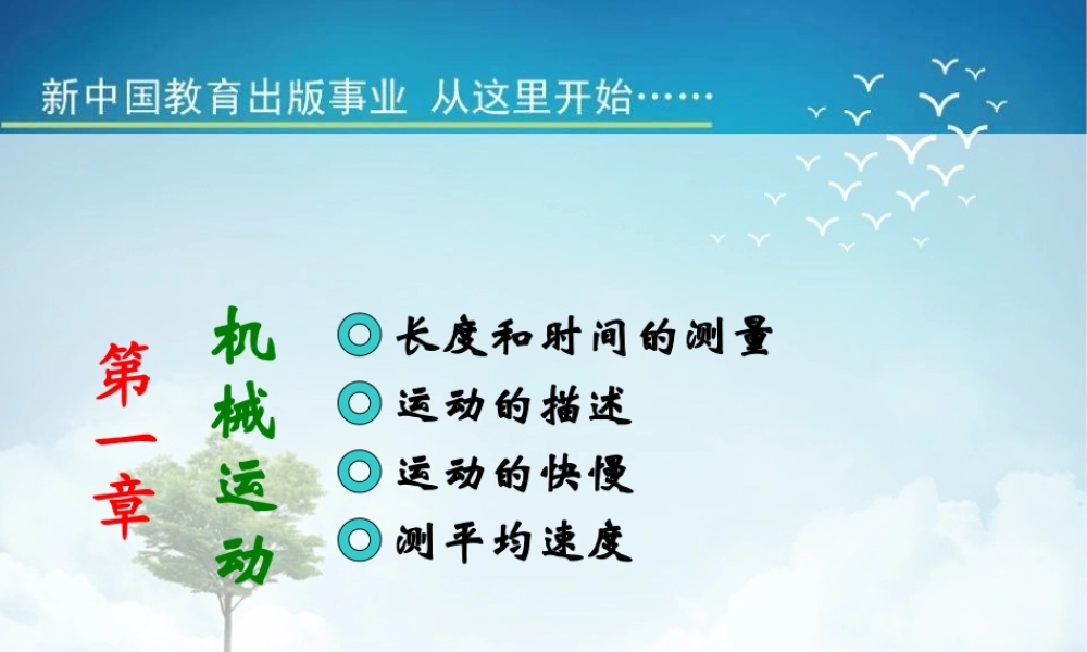 机械运动复习课