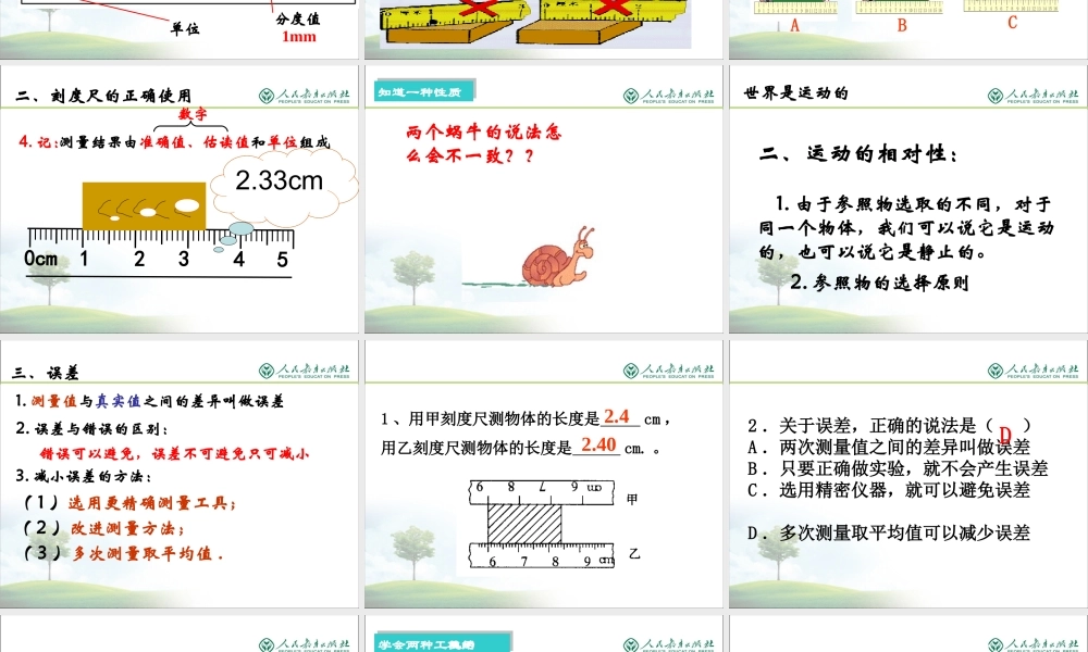 机械运动复习课