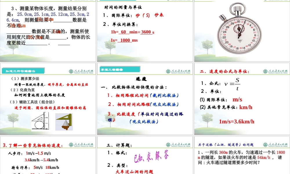 机械运动复习课