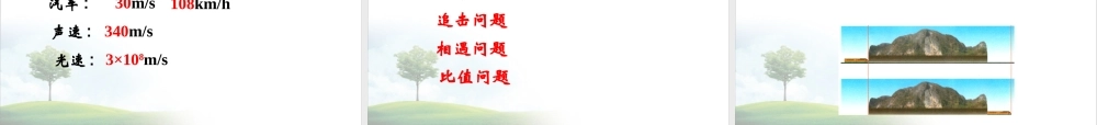 机械运动复习课
