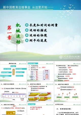 机械运动复习课