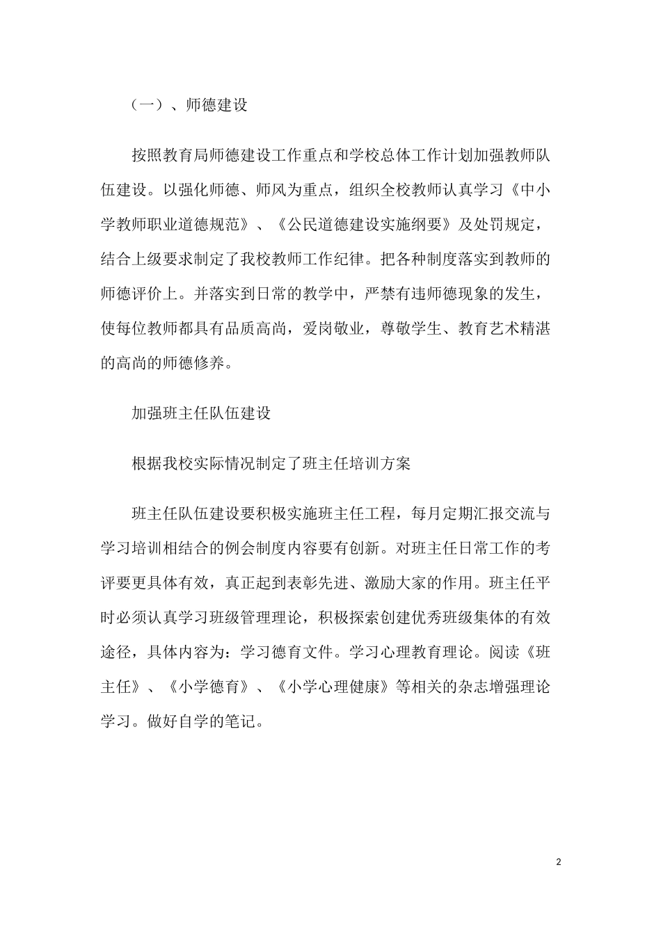 班主任德育工作计划_第2页