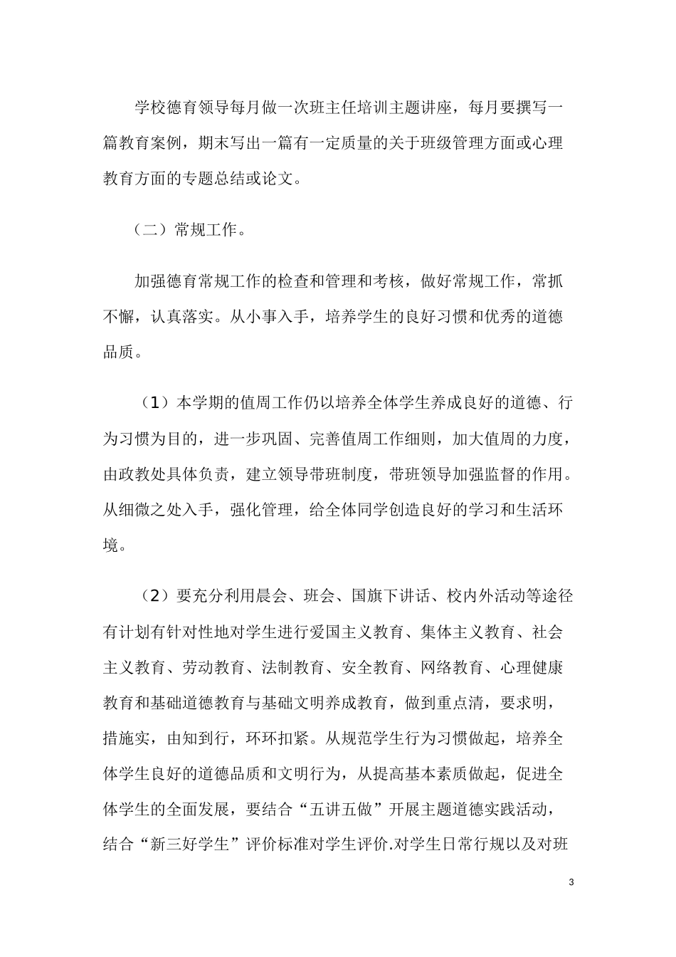 班主任德育工作计划_第3页
