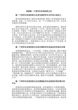 我要做一个受学生欢迎的班主任
