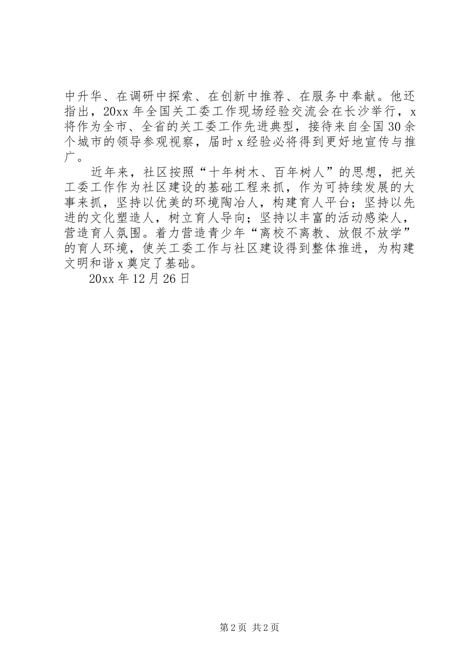 街道共青团总结_1_第2页