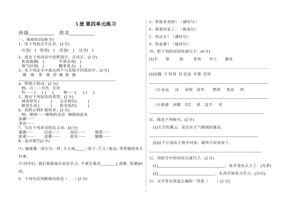 册第四单元练习_第1页