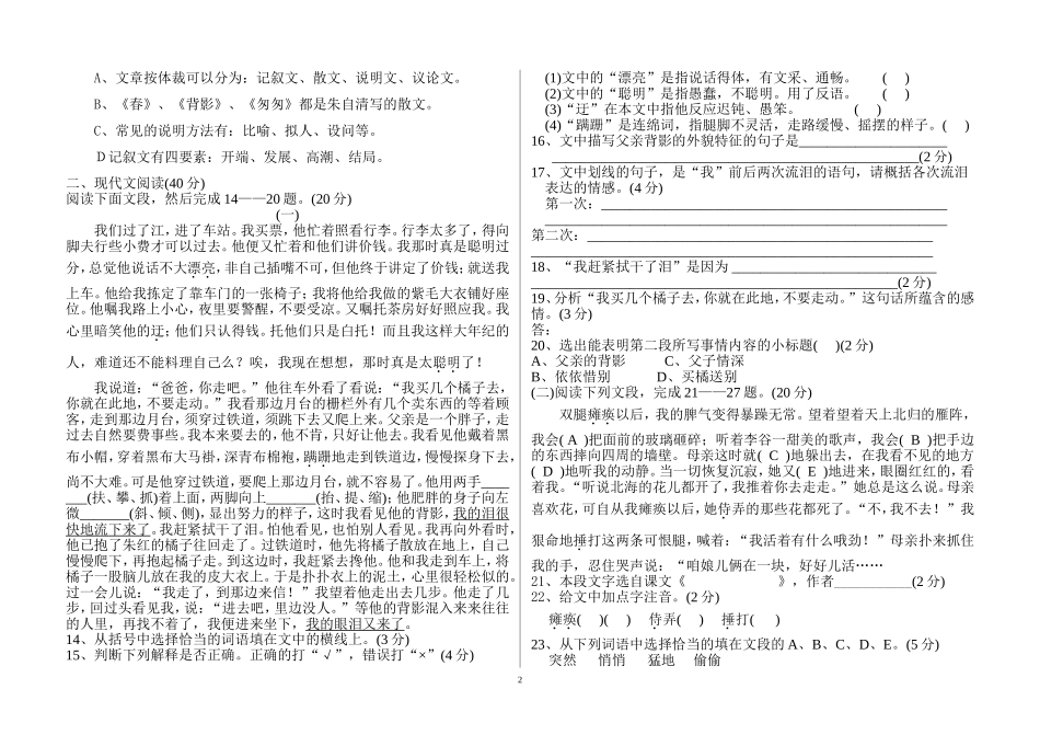 册第四单元练习_第2页