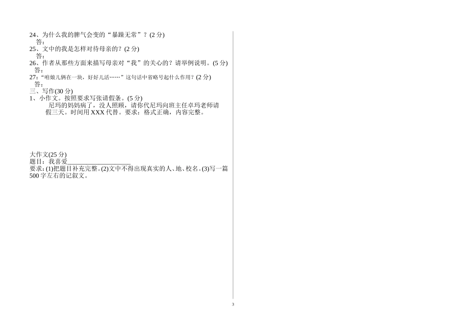 册第四单元练习_第3页