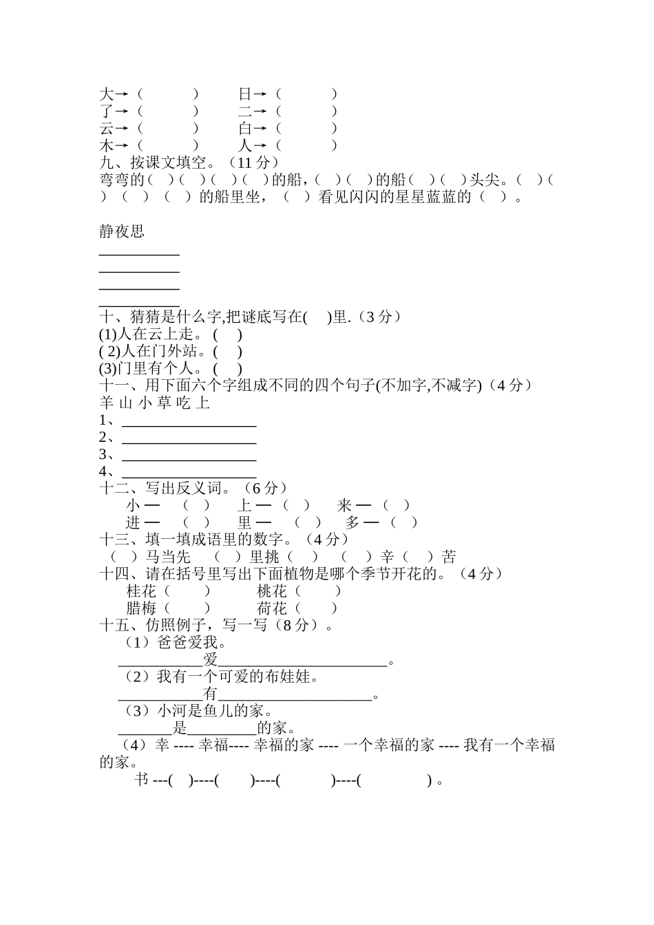 一年级上册语文基础知识竞赛题_第2页