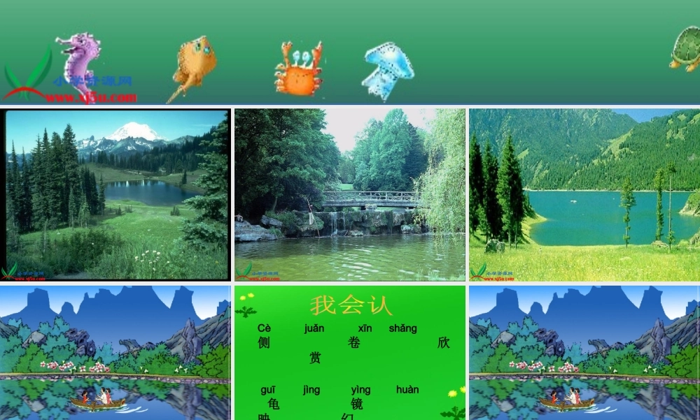 （人教新课标）二年级语文上册课件清澈的湖水4