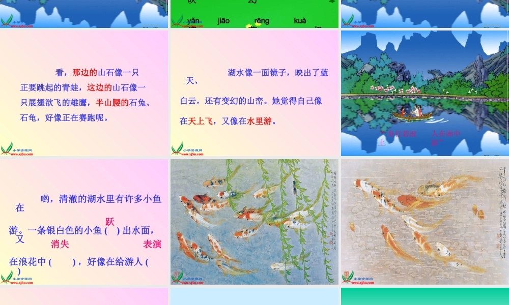 （人教新课标）二年级语文上册课件清澈的湖水4