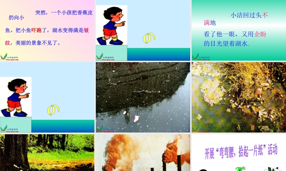 （人教新课标）二年级语文上册课件清澈的湖水4