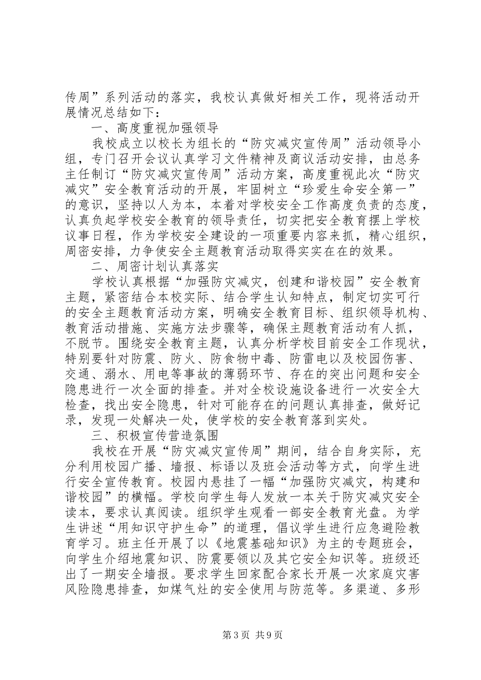 山海丰村防灾减灾宣传周活动总结_第3页