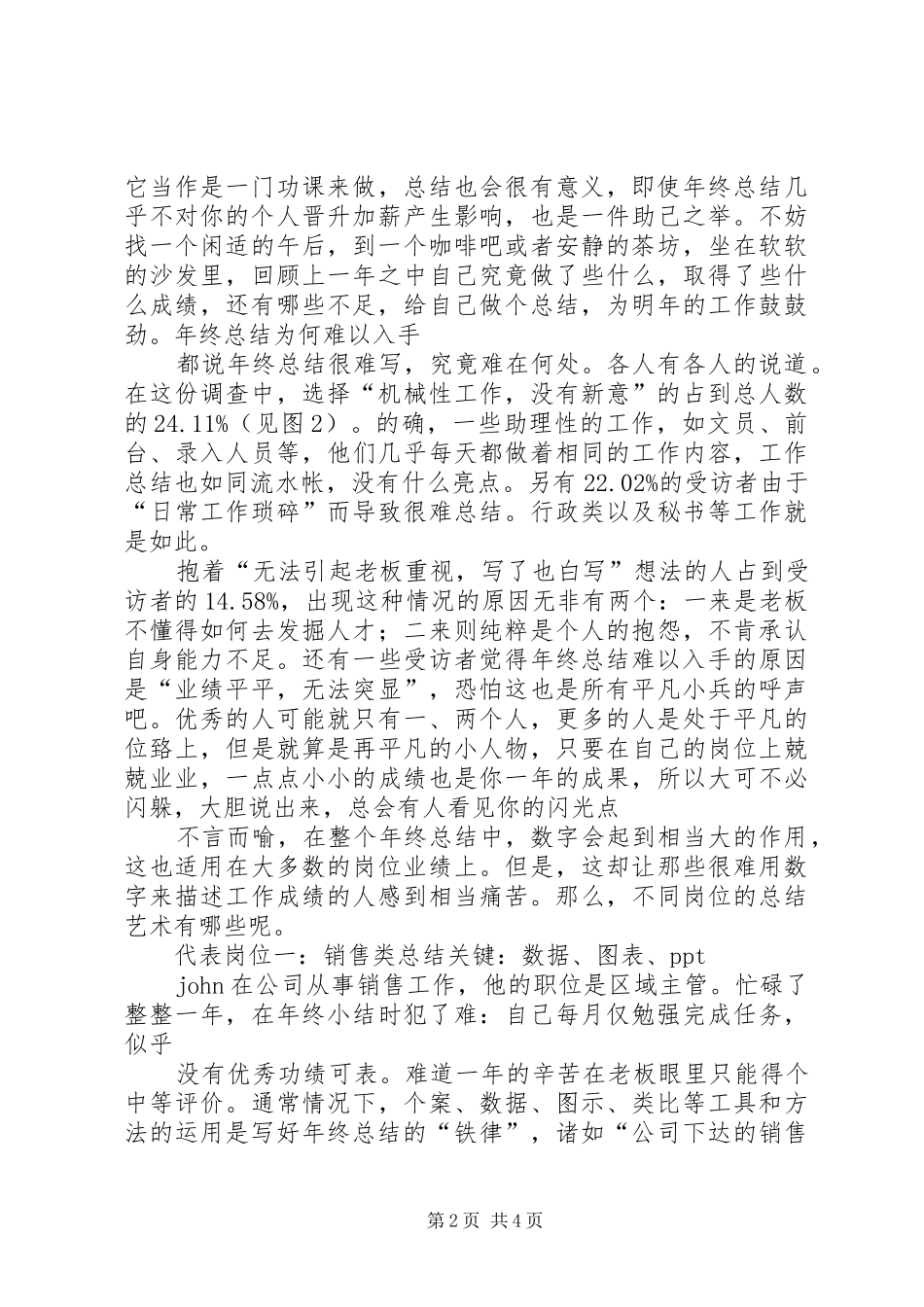 写好年终总结的写作技巧_第2页