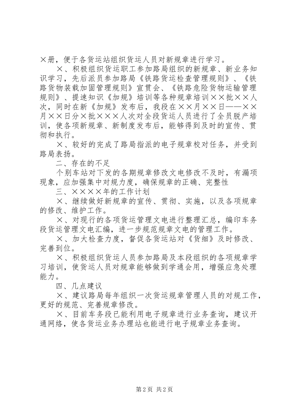 铁路车务段规章制度接轨整合工作汇报工作总结范文_第2页
