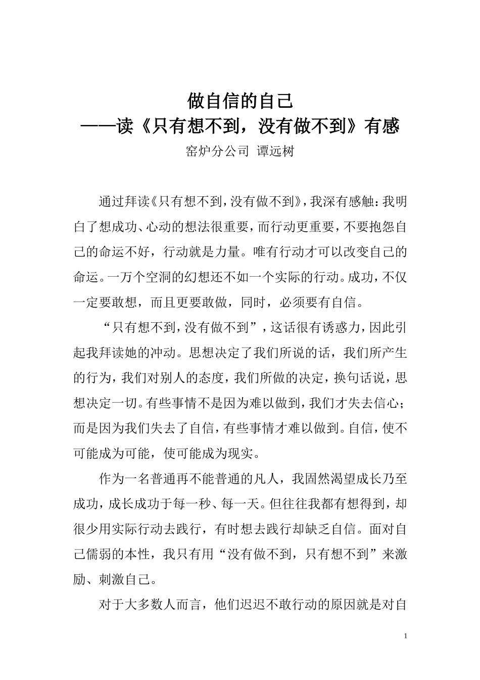 做自信的自己_第1页