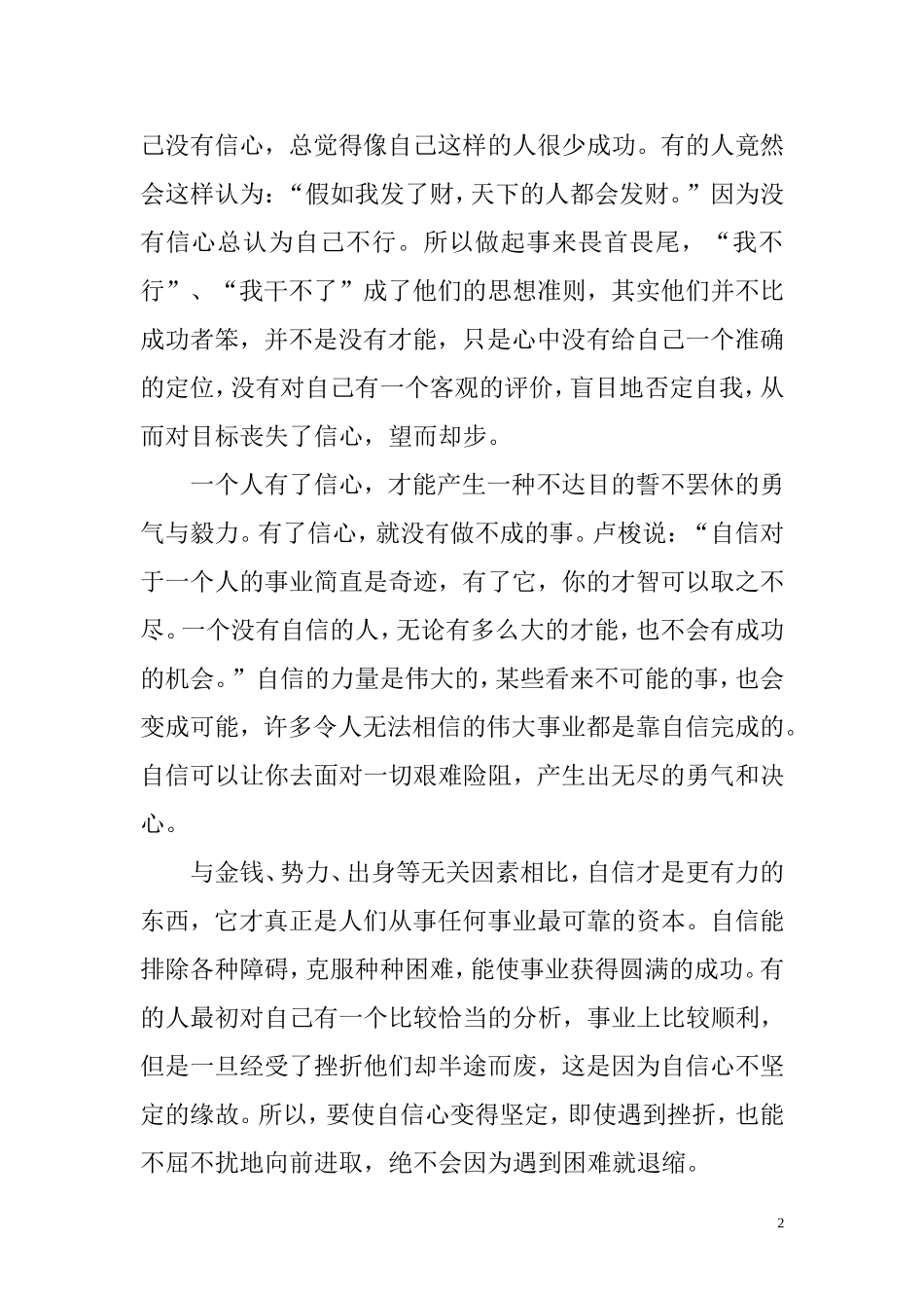 做自信的自己_第2页